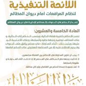 اللائحة التنفيذية لنظام المرافعات الشرعية أمام ديوان المظالم المادة 25.jpg
